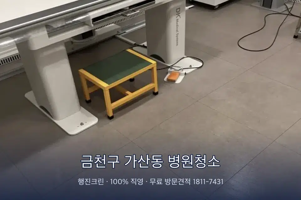 금천구 가산동 병원청소 병원 복도 바닥을 닦는 청소 작업자