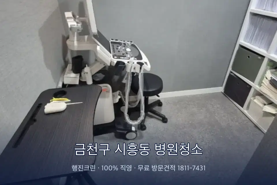 금천구 시흥동 병원청소 병원 로비 바닥 광택 작업